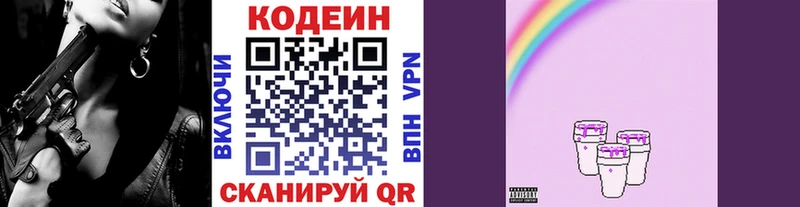 Кодеин Purple Drank  Новосибирск 
